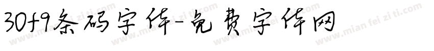 30f9条码字体字体转换