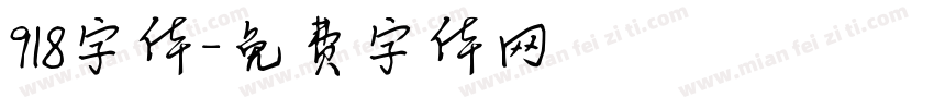918字体字体转换