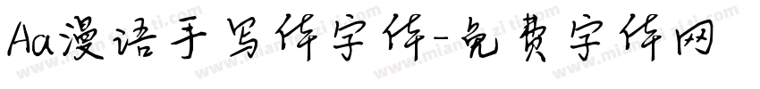 Aa漫语手写体字体字体转换