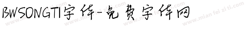BWSONGTI字体字体转换