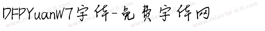 DFPYuanW7字体字体转换