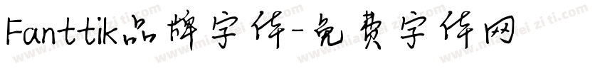 Fanttik品牌字体字体转换