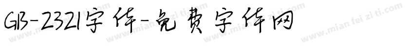 GB-2321字体字体转换