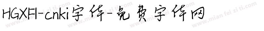 HGXFI-cnki字体字体转换