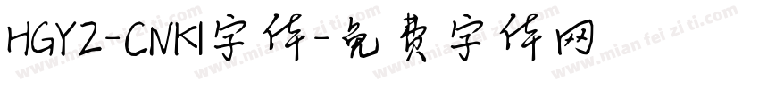 HGY2-CNKI字体字体转换