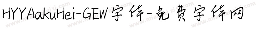 HYYAakuHei-GEW字体字体转换