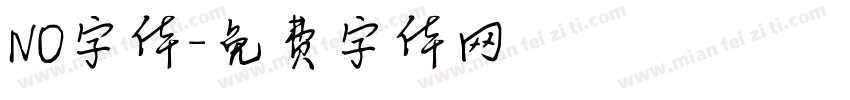 NO字体字体转换