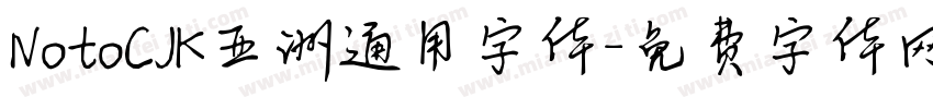 NotoCJK亚洲通用字体字体转换