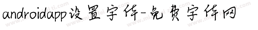 androidapp设置字体字体转换