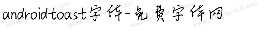 androidtoast字体字体转换