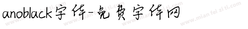 anoblack字体字体转换