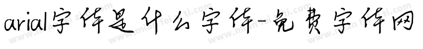 arial字体是什么字体字体转换