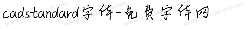cadstandard字体字体转换