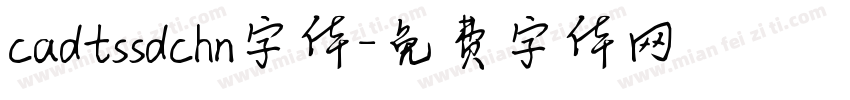 cadtssdchn字体字体转换