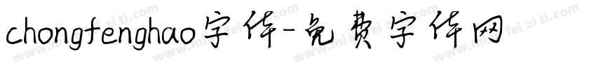 chongfenghao字体字体转换