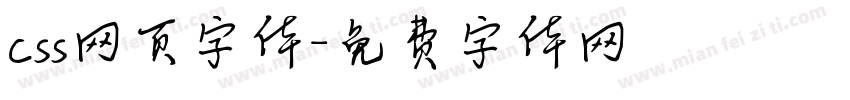 css网页字体字体转换