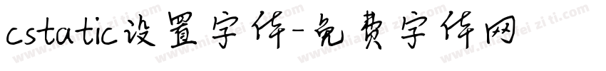cstatic设置字体字体转换