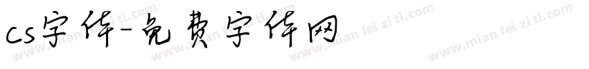 cs字体字体转换
