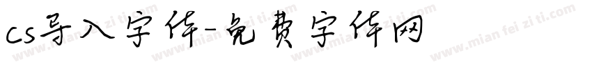 cs导入字体字体转换