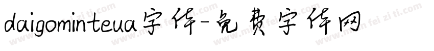 daigominteua字体字体转换