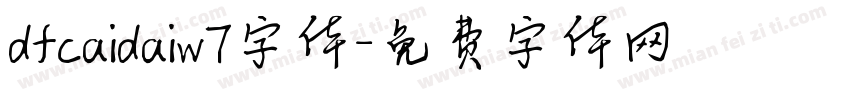 dfcaidaiw7字体字体转换