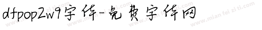dfpop2w9字体字体转换