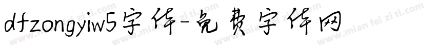 dfzongyiw5字体字体转换
