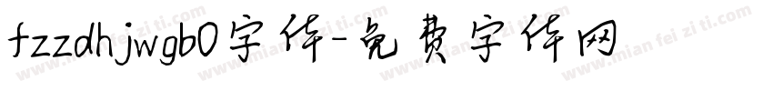 fzzdhjwgb0字体字体转换