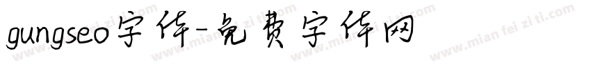 gungseo字体字体转换