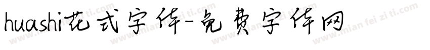 huashi花式字体字体转换