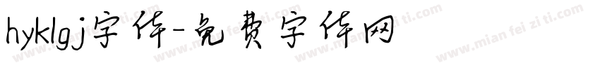 hyk1gj字体字体转换