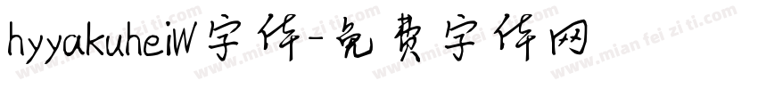 hyyakuheiW字体字体转换