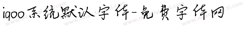 iqoo系统默认字体字体转换
