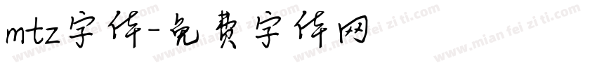 mtz字体字体转换