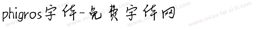 phigros字体字体转换