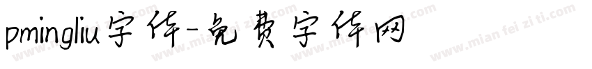 pmingliu字体字体转换
