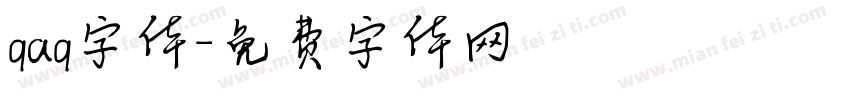 qaq字体字体转换