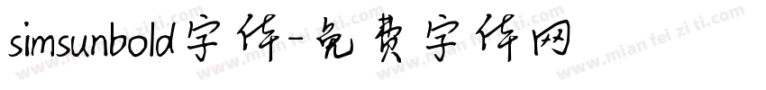 simsunbold字体字体转换