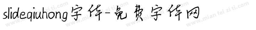 slideqiuhong字体字体转换