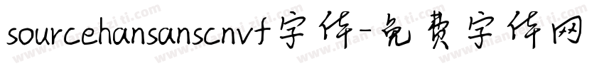 sourcehansanscnvf字体字体转换