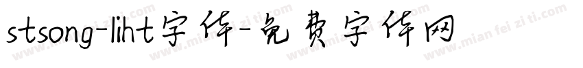 stsong-liht字体字体转换