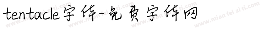 tentacle字体字体转换