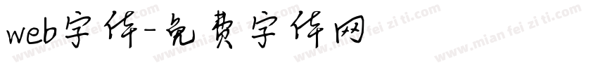 web字体字体转换