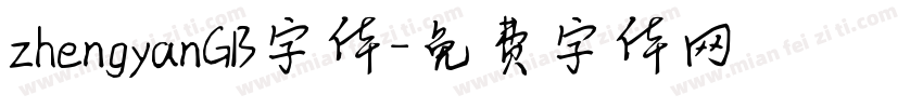 zhengyanGB字体字体转换