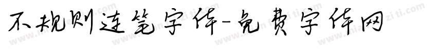 不规则连笔字体字体转换