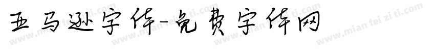 亚马逊字体字体转换