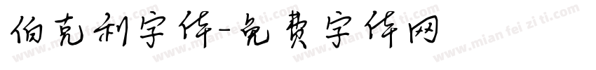 伯克利字体字体转换