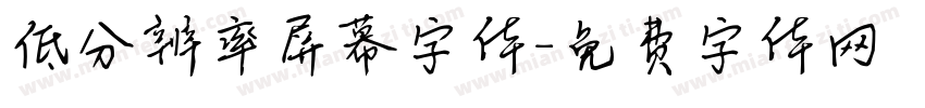 低分辨率屏幕字体字体转换