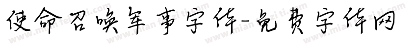 使命召唤军事字体字体转换