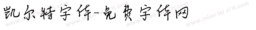 凯尔特字体字体转换